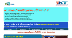 Desktop Screenshot of dt-talk.com